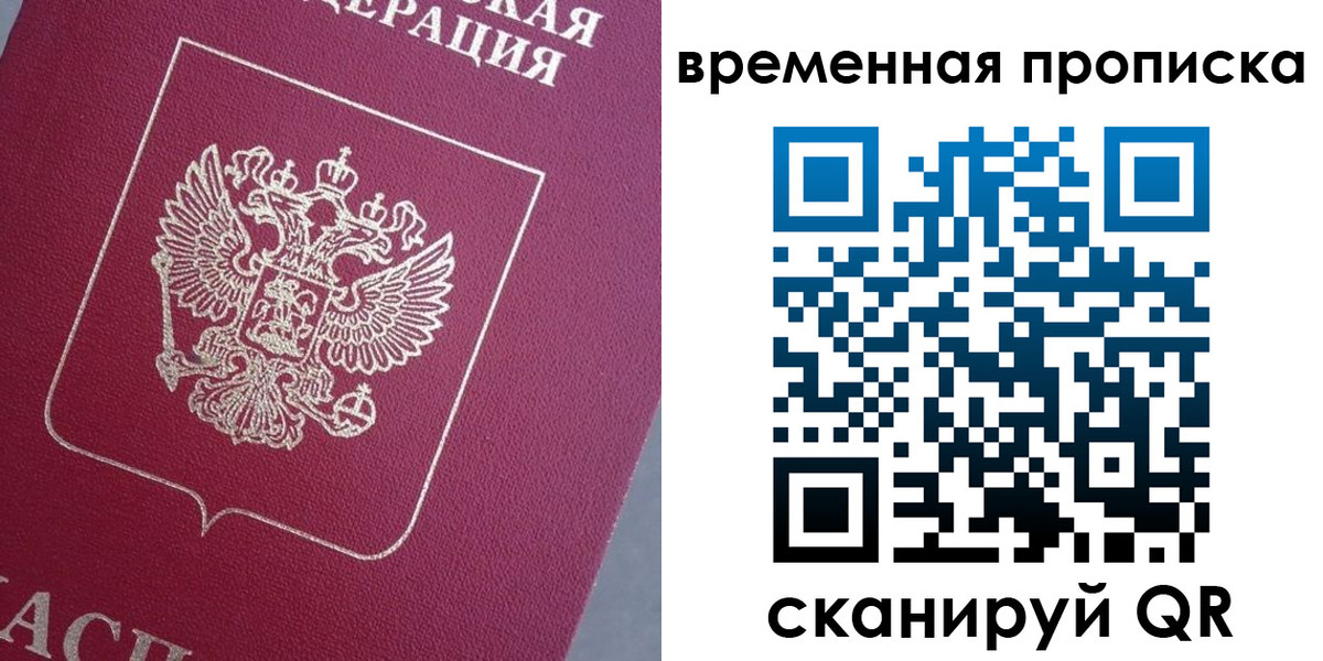 временная регистрация для всех в Беломорске