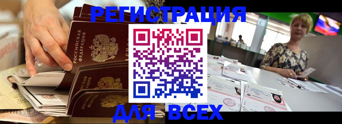 временная регистрация в Беломорске
