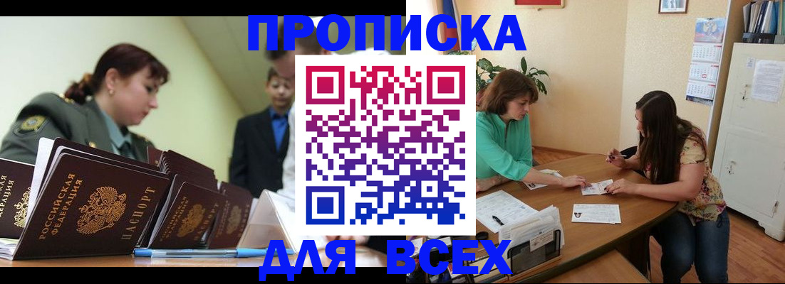 прописка законно в Беломорске