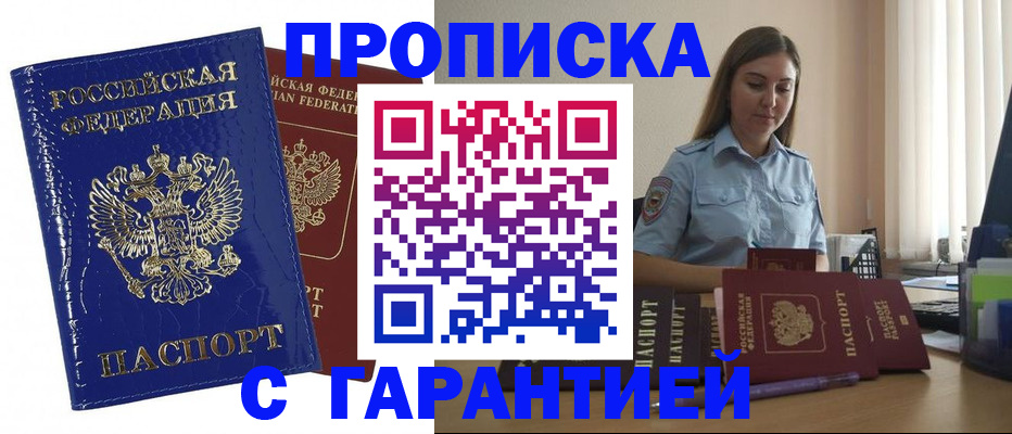 временная регистрация поиск в Беломорске