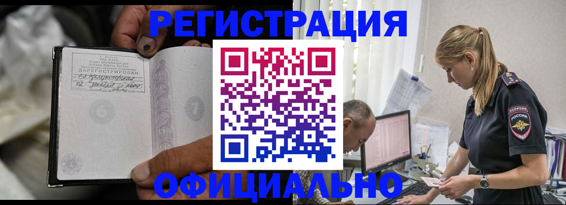прописка в Беломорске