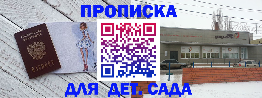регистрация для дет. сада в Беломорске