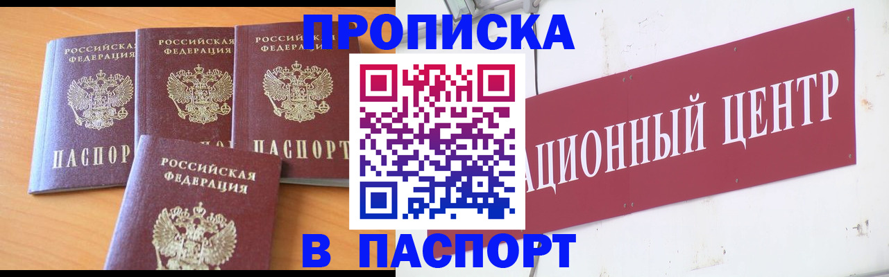 прописка ребенка в Беломорске